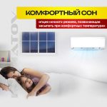 Функция Тепла на Сплит-Системе