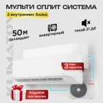 Инверторные Мультисплит-Системы – Эффективное Решение для Комфортного Микроклимата